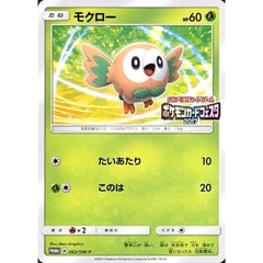 モクロー 062/SM-P [PROMO] SM-P 草 ポケモンカードゲーム サン&ムーン プロモーションカードSM-P