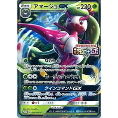 アマージョ GX (キラ仕様) 065/SM-P [PROMO] SM-P 草 ポケモンカードゲーム サン&ムーン プロモーションカードSM-P
