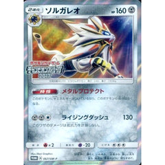 ソルガレオ (キラ仕様) 067/SM-P [PROMO] SM-P 鋼 ポケモンカードゲーム サン&ムーン プロモーションカードSM-P