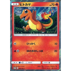 ヒトカゲ (キラ仕様) 060/SM-P [PROMO] SM-P 炎 ポケモンカードゲーム サン&ムーン プロモーションカードSM-P