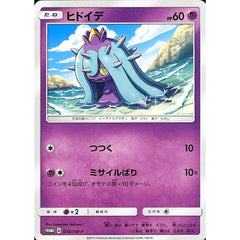 ヒドイデ 078/SM-P [PROMO] SM-P 水 ポケモンカードゲーム サン&ムーン プロモーションカードSM-P