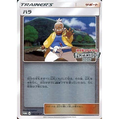 ハラ チャンピオンズリーグ2017ロゴ入り (キラ仕様) 082/SM-P [PROMO] SM-P サポート ポケモンカードゲーム サン&ムーン プロモーションカードSM-P