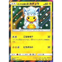 ポンチョを着たピカチュウ (キラ仕様) 037/SM-P [PROMO] SM-P 雷 ポケモンカードゲーム サン&ムーン プロモーションカードSM-P