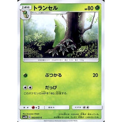 トランセル 002/051 [C] SM3N 草 ポケモンカードゲーム サン&ムーン 拡張パック 光を喰らう闇