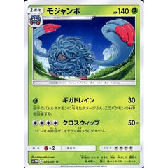 モジャンボ 005/051 [U] SM3N 草 ポケモンカードゲーム サン&ムーン 拡張パック 光を喰らう闇