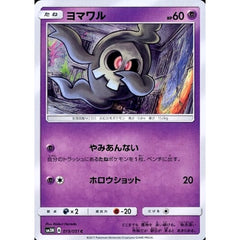ヨマワル 019/051 [C] SM3N 超 ポケモンカードゲーム サン&ムーン 拡張パック 光を喰らう闇