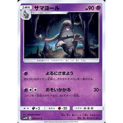 サマヨール 020/051 [C] SM3N 超 ポケモンカードゲーム サン&ムーン 拡張パック 光を喰らう闇