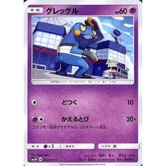 グレッグル 022/051 [C] SM3N 超 ポケモンカードゲーム サン&ムーン 拡張パック 光を喰らう闇