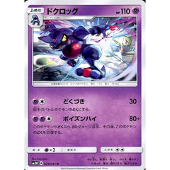ドクロッグ 023/051 [U] SM3N 超 ポケモンカードゲーム サン&ムーン 拡張パック 光を喰らう闇