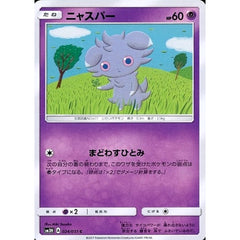 ニャスパー 024/051 [C] SM3N 超 ポケモンカードゲーム サン&ムーン 拡張パック 光を喰らう闇