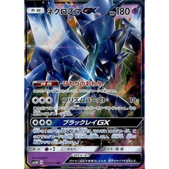 ネクロズマGX (キラ仕様) 026/051 [RR] SM3N 超 ポケモンカードゲーム サン&ムーン 拡張パック 光を喰らう闇