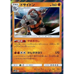 ドサイドン (キラ仕様) 029/051 [R] SM3N 闘 ポケモンカードゲーム サン&ムーン 拡張パック 光を喰らう闇