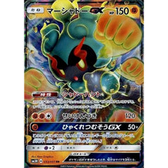マーシャドーGX (キラ仕様) 033/051 [RR] SM3N 闘 ポケモンカードゲーム サン&ムーン 拡張パック 光を喰らう闇