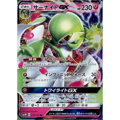 サーナイトGX (キラ仕様) 038/051 [RR] SM3N フェアリー ポケモンカードゲーム サン&ムーン 拡張パック 光を喰らう闇