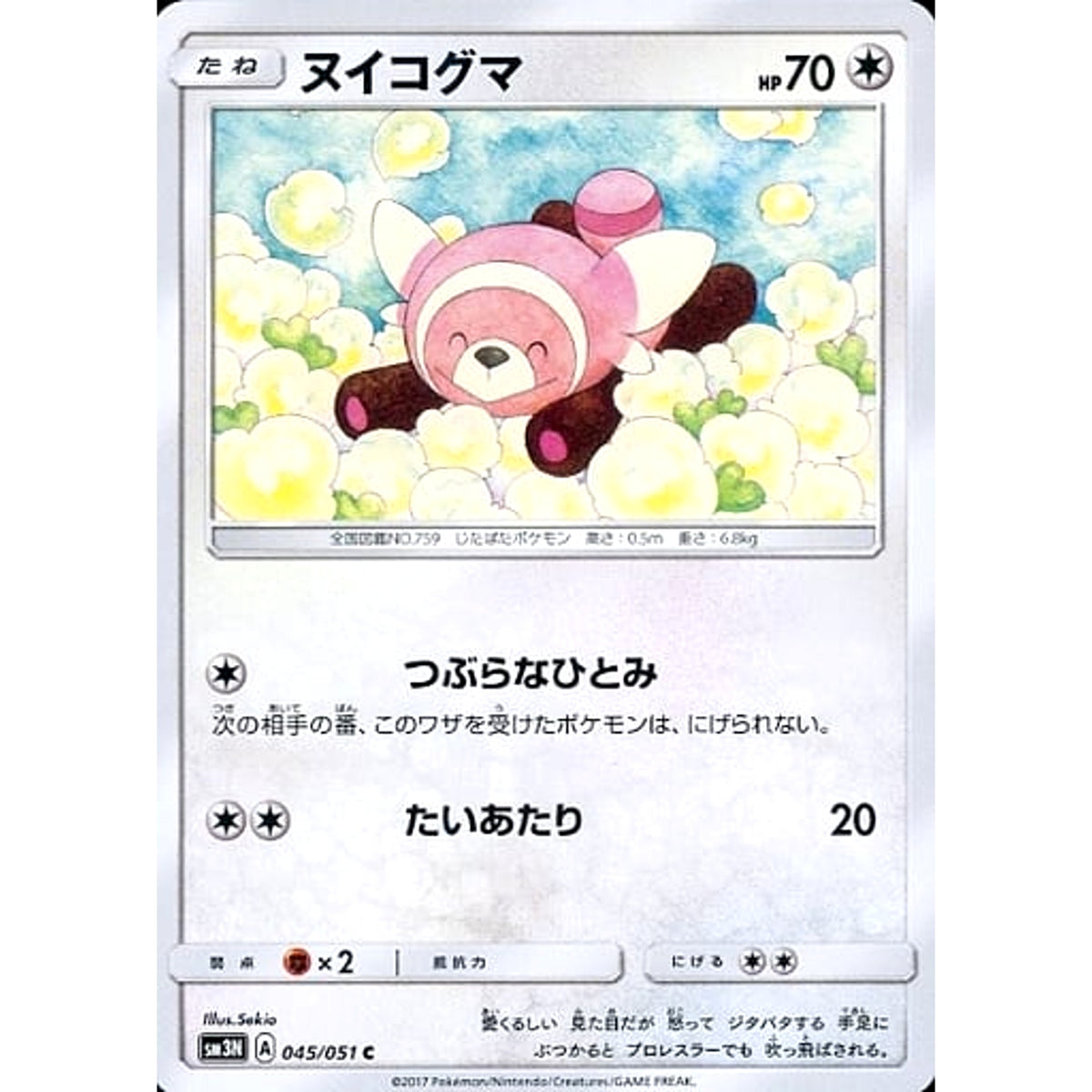 ヌイコグマ 045/051 [C] SM3N 無 ポケモンカードゲーム サン&ムーン 拡張パック 光を喰らう闇