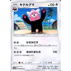 キテルグマ 046/051 [U] SM3N 無 ポケモンカードゲーム サン&ムーン 拡張パック 光を喰らう闇