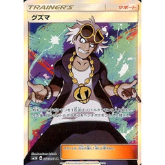 グズマ (キラ仕様) 056/051 [SR] SM3N サポート ポケモンカードゲーム サン&ムーン 拡張パック 光を喰らう闇