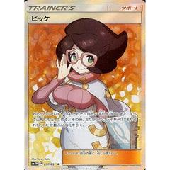ビッケ (キラ仕様) 057/051 [SR] SM3N サポート ポケモンカードゲーム サン&ムーン 拡張パック 光を喰らう闇
