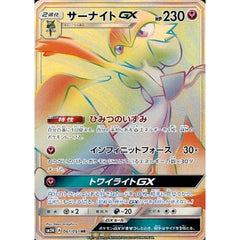 サーナイトGX (キラ仕様) 061/051 [HR] SM3N フェアリー ポケモンカードゲーム サン&ムーン 拡張パック 光を喰らう闇