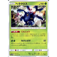 ヘラクロス 004/051 [U] SM3H 草 ポケモンカードゲーム サン&ムーン 拡張パック 闘う虹を見たか