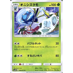 オニシズクモ 008/051 [U] SM3H 草 ポケモンカードゲーム サン&ムーン 拡張パック 闘う虹を見たか