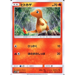 ヒトカゲ 009/051 [C] SM3H 炎 ポケモンカードゲーム サン&ムーン 拡張パック 闘う虹を見たか