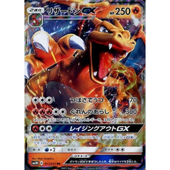 リザードンGX (キラ仕様) 011/051 [RR] SM3H 炎 ポケモンカードゲーム サン&ムーン 拡張パック 闘う虹を見たか