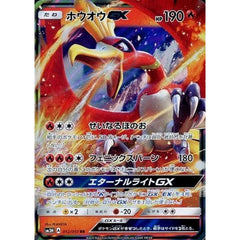 ホウオウGX (キラ仕様) 012/051 [RR] SM3H 炎 ポケモンカードゲーム サン&ムーン 拡張パック 闘う虹を見たか