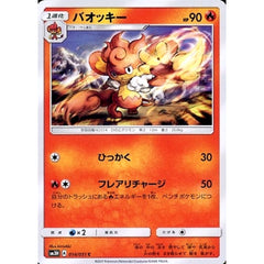 バオッキー 014/051 [C] SM3H 炎 ポケモンカードゲーム サン&ムーン 拡張パック 闘う虹を見たか
