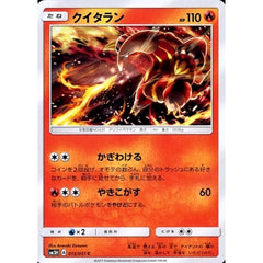 クイタラン 015/051 [C] SM3H 炎 ポケモンカードゲーム サン&ムーン 拡張パック 闘う虹を見たか