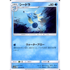 シードラ 017/051 [C] SM3H 水 ポケモンカードゲーム サン&ムーン 拡張パック 闘う虹を見たか