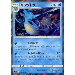 キングドラ (キラ仕様) 018/051 [R] SM3H 水 ポケモンカードゲーム サン&ムーン 拡張パック 闘う虹を見たか