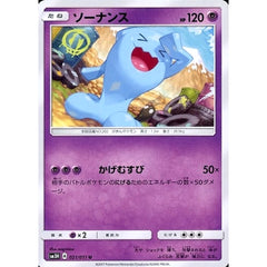 ソーナンス 021/051 [U] SM3H 超 ポケモンカードゲーム サン&ムーン 拡張パック 闘う虹を見たか