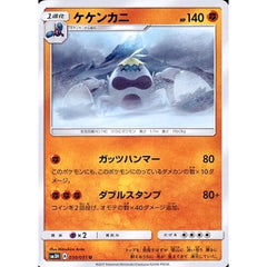 ケケンカニ 030/051 [U] SM3H 闘 ポケモンカードゲーム サン&ムーン 拡張パック 闘う虹を見たか