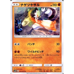 ナゲツケサル 031/051 [U] SM3H 闘 ポケモンカードゲーム サン&ムーン 拡張パック 闘う虹を見たか