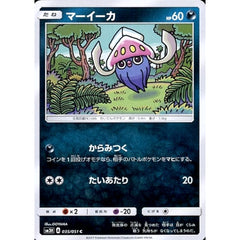 マーイーカ 035/051 [C] SM3H 悪 ポケモンカードゲーム サン&ムーン 拡張パック 闘う虹を見たか