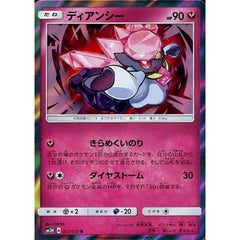 ディアンシー (キラ仕様) 037/051 [R] SM3H フェアリー ポケモンカードゲーム サン&ムーン 拡張パック 闘う虹を見たか