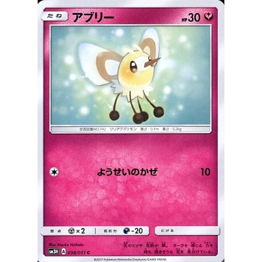 アブリー 038/051 [C] SM3H フェアリー ポケモンカードゲーム サン&ムーン 拡張パック 闘う虹を見たか