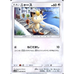 ニャース 041/051 [C] SM3H 無 ポケモンカードゲーム サン&ムーン 拡張パック 闘う虹を見たか