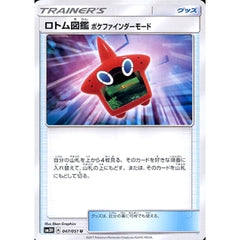 ロトム図鑑 047/051 [U] SM3H グッズ ポケモンカードゲーム サン&ムーン 拡張パック 闘う虹を見たか