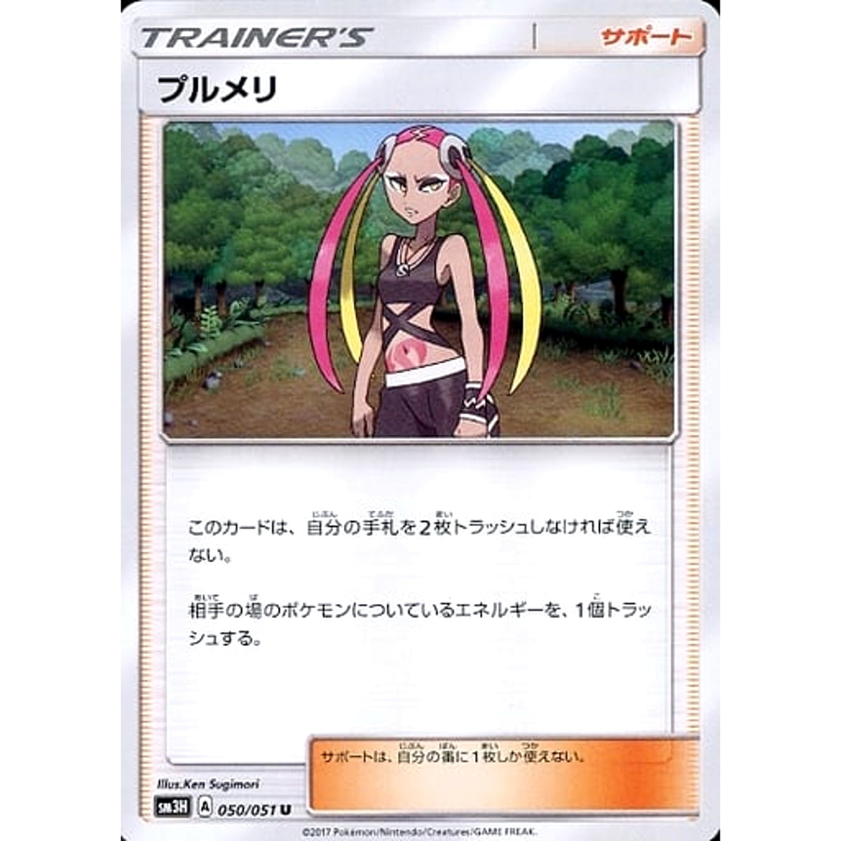 プルメリ 050/051 [U] SM3H サポート ポケモンカードゲーム サン&ムーン 拡張パック 闘う虹を見たか