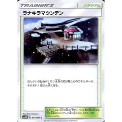 ラナキラマウンテン 051/051 [U] SM3H スタジアム ポケモンカードゲーム サン&ムーン 拡張パック 闘う虹を見たか