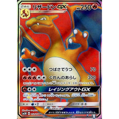 リザードンGX (キラ仕様) 052/051 [SR] SM3H 炎 ポケモンカードゲーム サン&ムーン 拡張パック 闘う虹を見たか