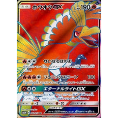 ホウオウGX (キラ仕様) 053/051 [SR] SM3H 炎 ポケモンカードゲーム サン&ムーン 拡張パック 闘う虹を見たか