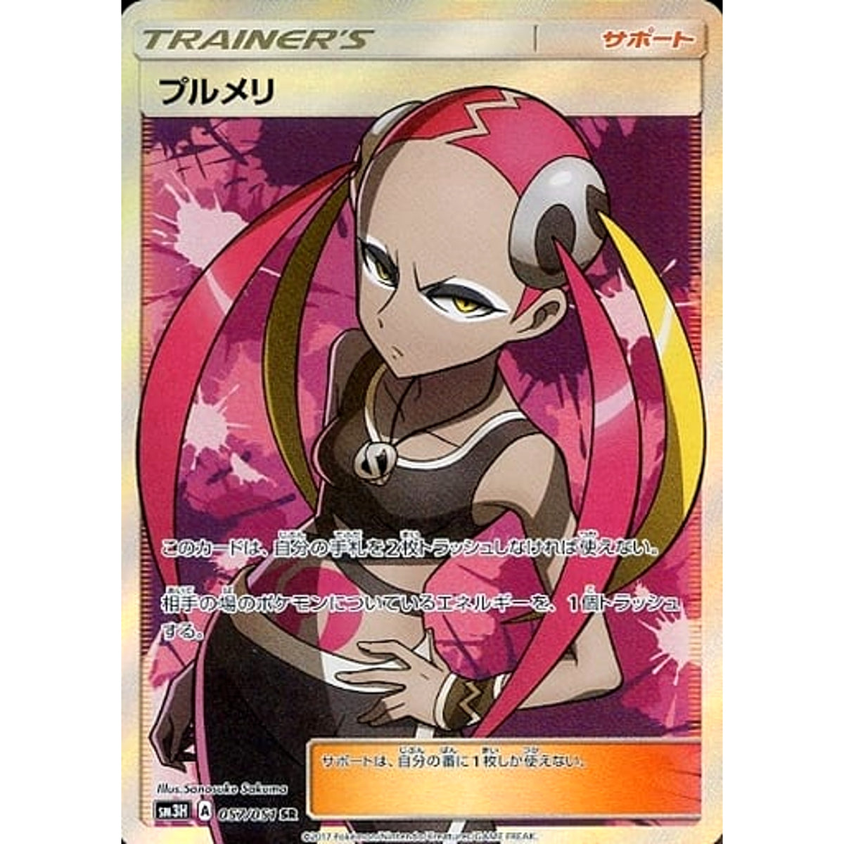プルメリ (キラ仕様) 057/051 [SR] SM3H サポート ポケモンカードゲーム サン&ムーン 拡張パック 闘う虹を見たか