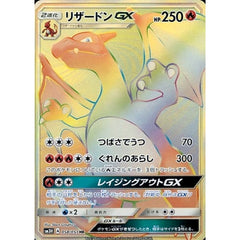 リザードンGX (キラ仕様) 058/051 [HR] SM3H 炎 ポケモンカードゲーム サン&ムーン 拡張パック 闘う虹を見たか