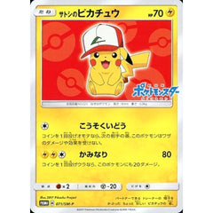 サトシのピカチュウ 071/SM-P [PROMO] SM-P 雷 ポケモンカードゲーム サン&ムーン プロモーションカードSM-P