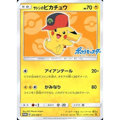 サトシのピカチュウ 072/SM-P [PROMO] SM-P 雷 ポケモンカードゲーム サン&ムーン プロモーションカードSM-P