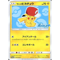 サトシのピカチュウ 075/SM-P [PROMO] SM-P 雷 ポケモンカードゲーム サン&ムーン プロモーションカードSM-P