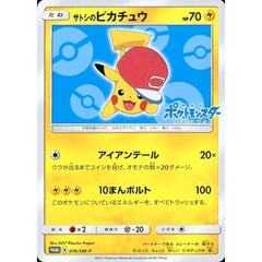 サトシのピカチュウ 076/SM-P [PROMO] SM-P 雷 ポケモンカードゲーム サン&ムーン プロモーションカードSM-P
